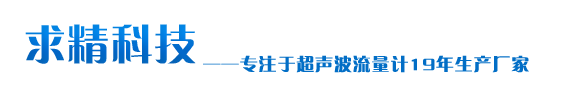 8聲道超聲波明渠流量計